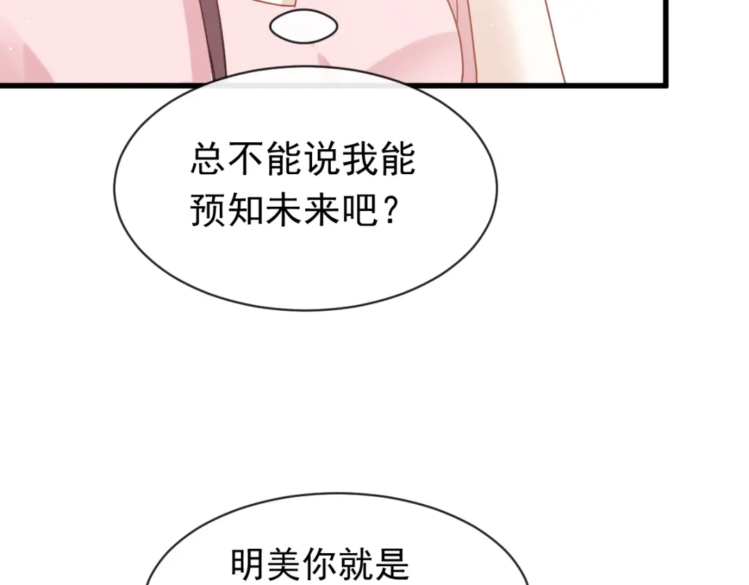 《重生成血族总裁的小甜点》037 你笑起来真好看 第73页