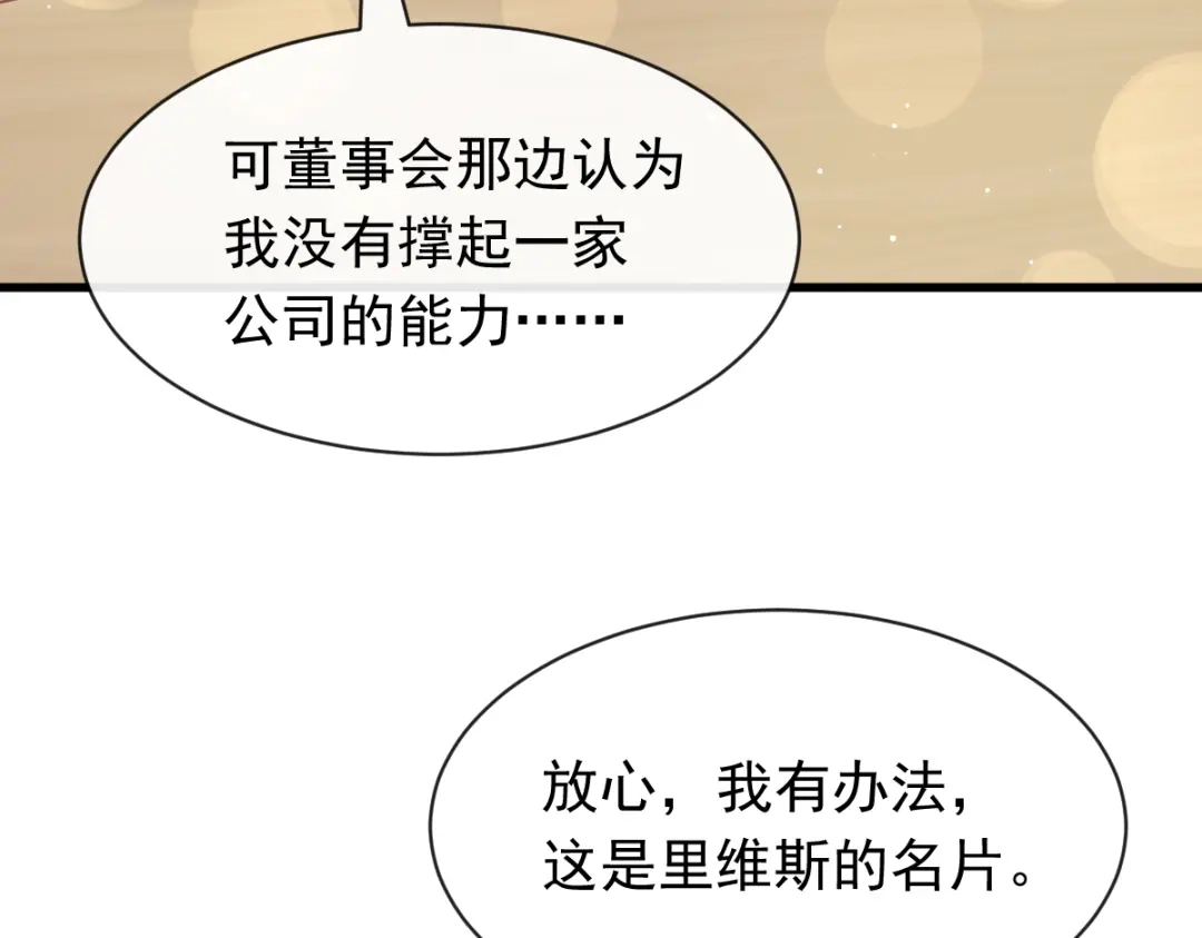 《重生成血族总裁的小甜点》037 你笑起来真好看 第79页