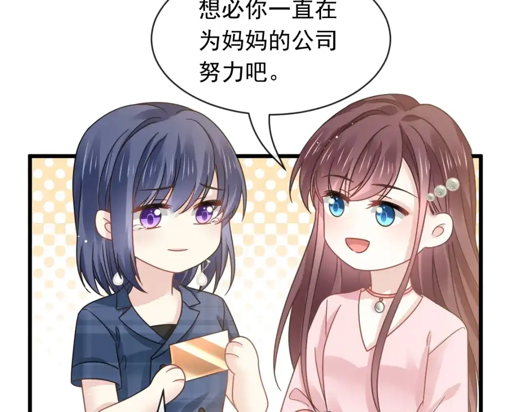 《重生成血族总裁的小甜点》037 你笑起来真好看 第85页