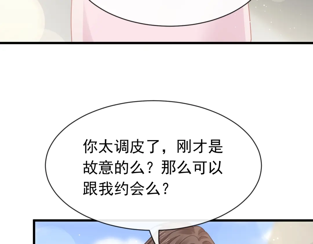 《重生成血族总裁的小甜点》038 教训薛沫沫？想的美 第66页