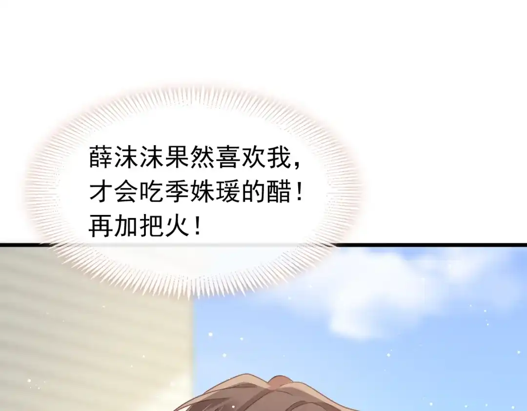 《重生成血族总裁的小甜点》038 教训薛沫沫？想的美 第73页