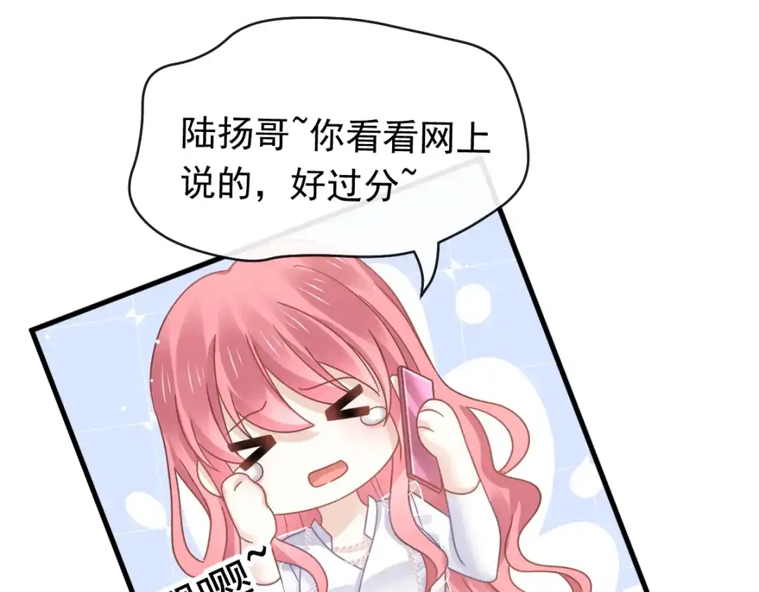 《重生成血族总裁的小甜点》038 教训薛沫沫？想的美 第30页