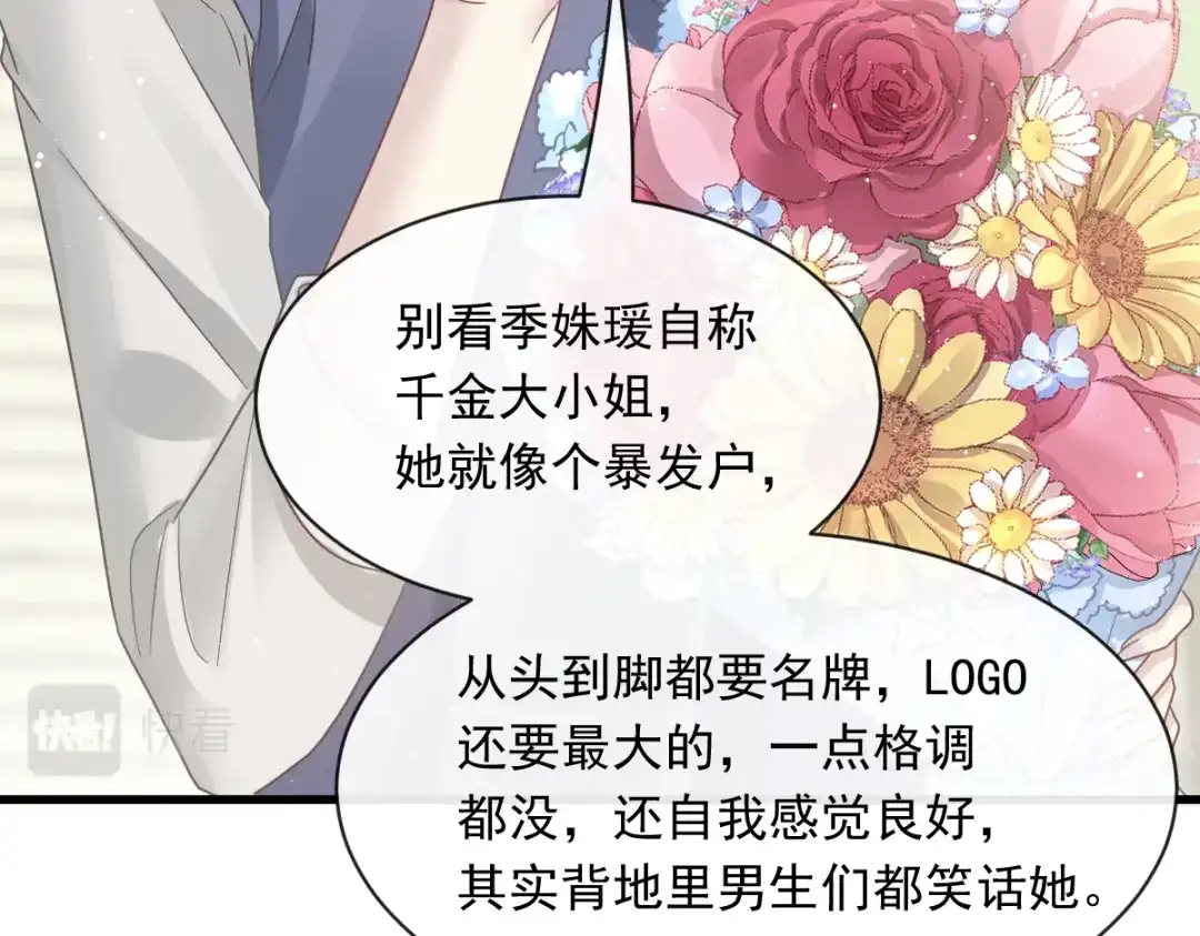 《重生成血族总裁的小甜点》038 教训薛沫沫？想的美 第75页