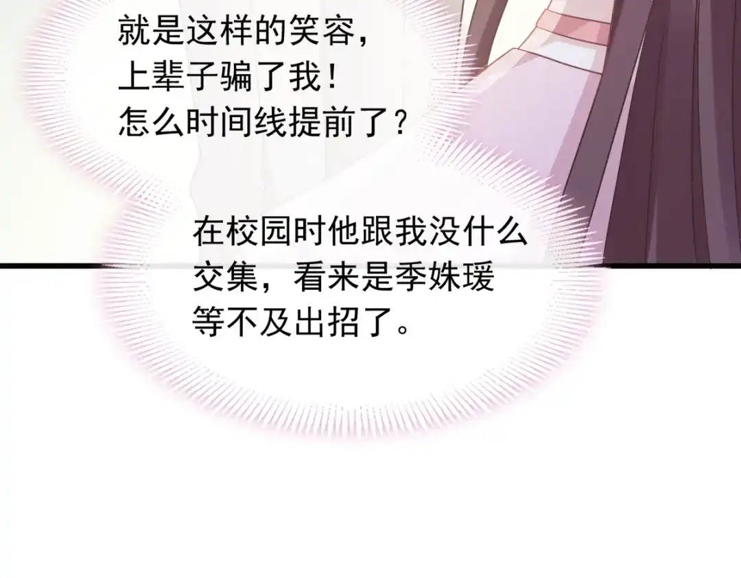 《重生成血族总裁的小甜点》038 教训薛沫沫？想的美 第55页