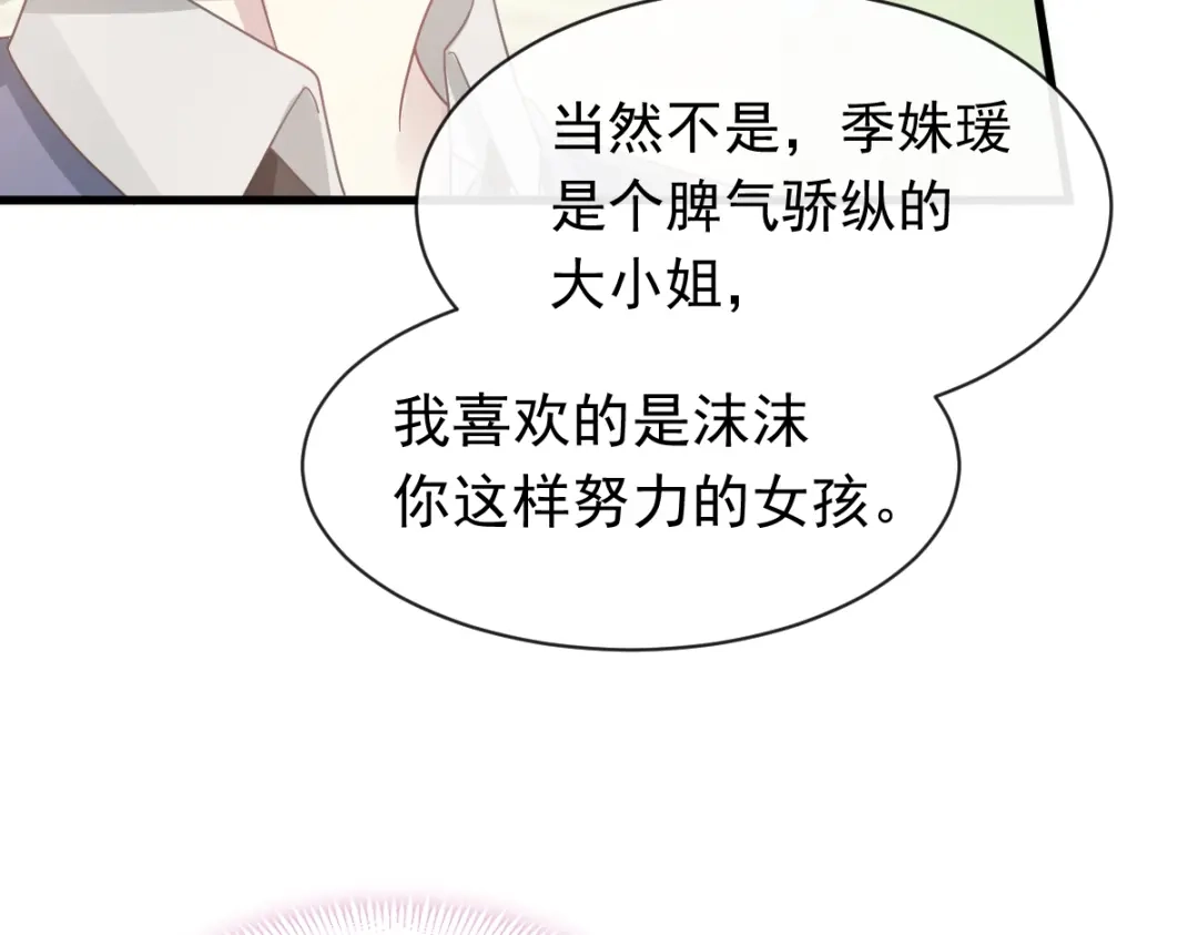 《重生成血族总裁的小甜点》038 教训薛沫沫？想的美 第70页