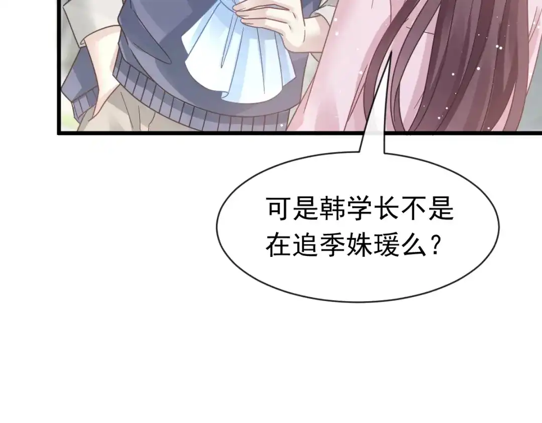 《重生成血族总裁的小甜点》038 教训薛沫沫？想的美 第68页