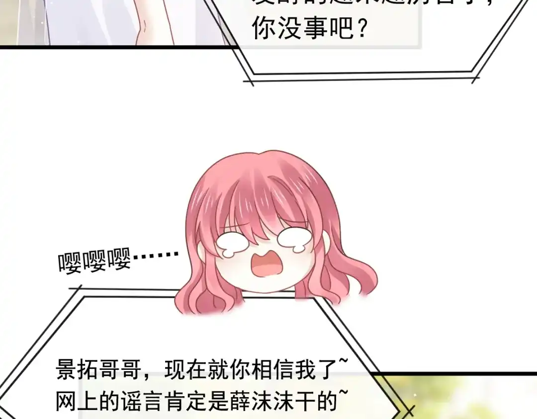 《重生成血族总裁的小甜点》038 教训薛沫沫？想的美 第38页