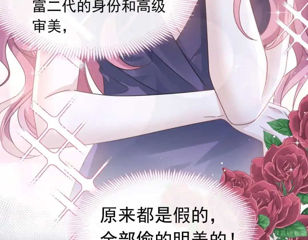 《重生成血族总裁的小甜点》038 教训薛沫沫？想的美 第18页