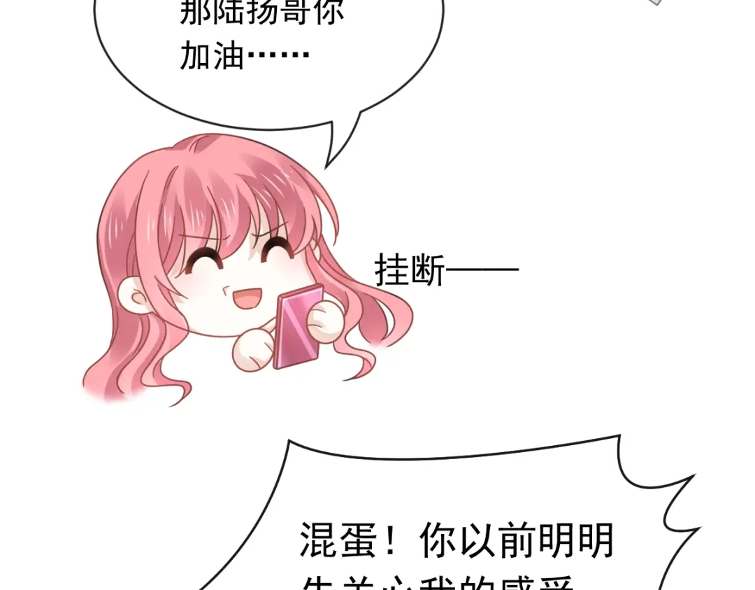 《重生成血族总裁的小甜点》038 教训薛沫沫？想的美 第32页