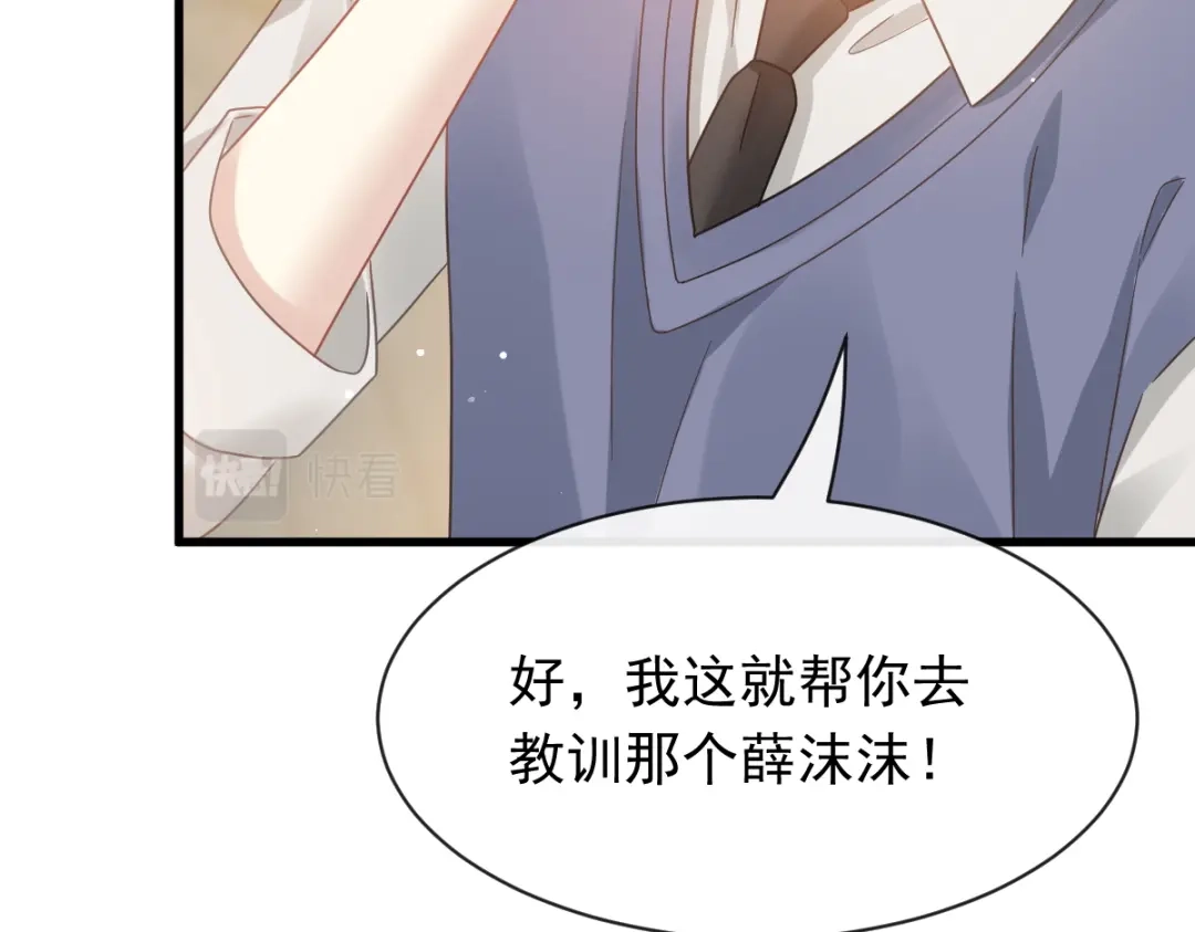 《重生成血族总裁的小甜点》038 教训薛沫沫？想的美 第40页