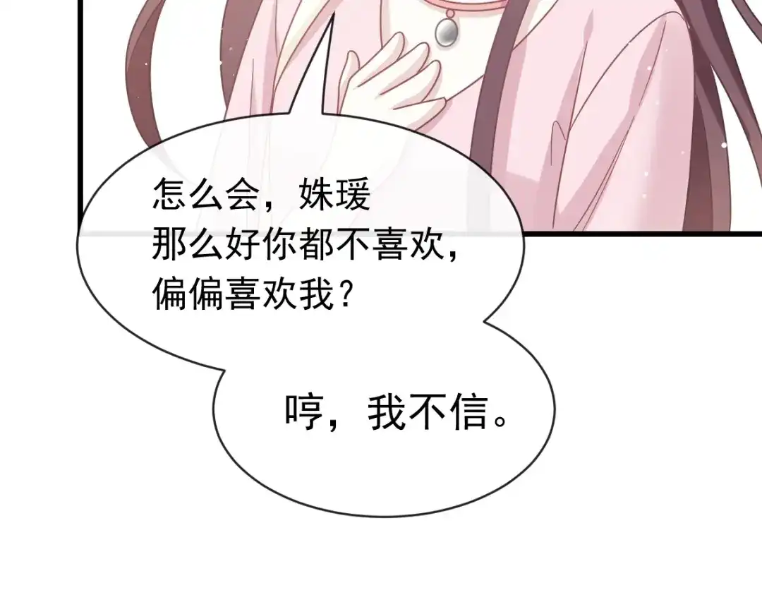 《重生成血族总裁的小甜点》038 教训薛沫沫？想的美 第72页
