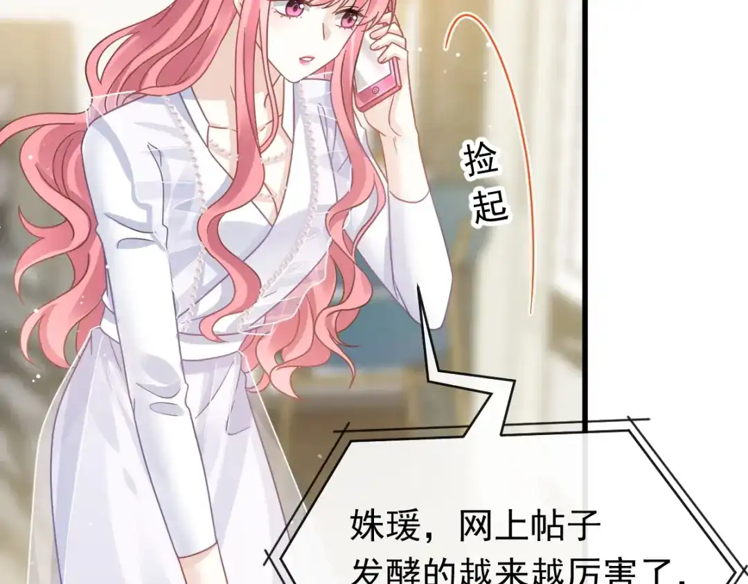 《重生成血族总裁的小甜点》038 教训薛沫沫？想的美 第37页