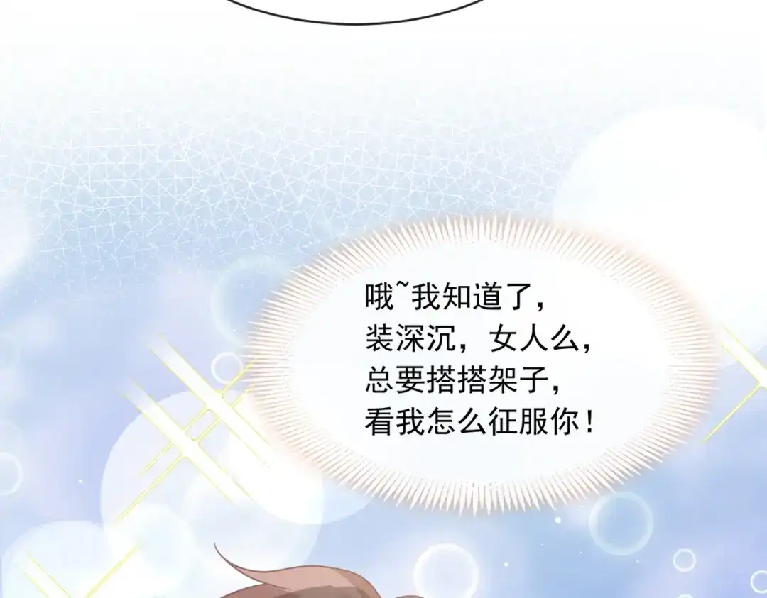 《重生成血族总裁的小甜点》038 教训薛沫沫？想的美 第58页