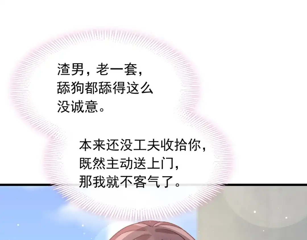 《重生成血族总裁的小甜点》038 教训薛沫沫？想的美 第63页