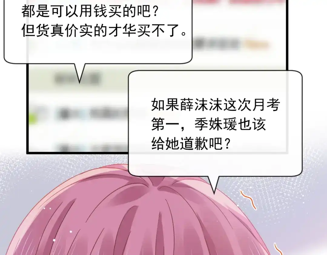 《重生成血族总裁的小甜点》038 教训薛沫沫？想的美 第27页