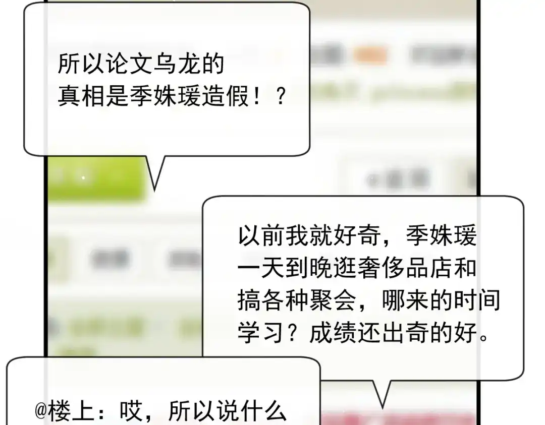 《重生成血族总裁的小甜点》038 教训薛沫沫？想的美 第26页