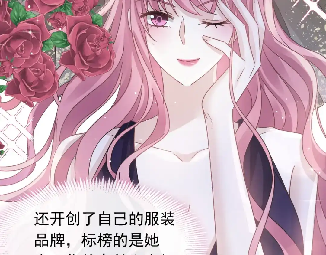 《重生成血族总裁的小甜点》038 教训薛沫沫？想的美 第17页