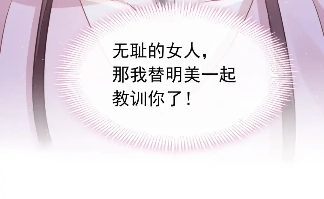 《重生成血族总裁的小甜点》038 教训薛沫沫？想的美 第21页