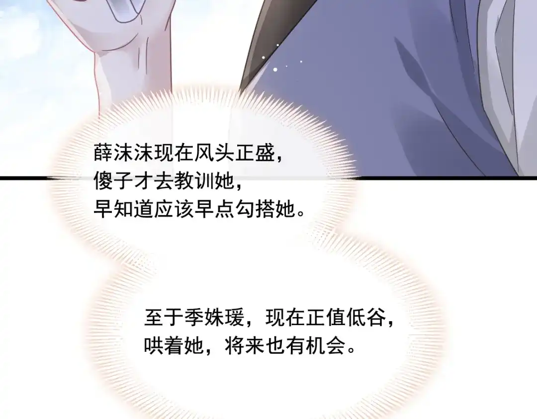 《重生成血族总裁的小甜点》038 教训薛沫沫？想的美 第44页