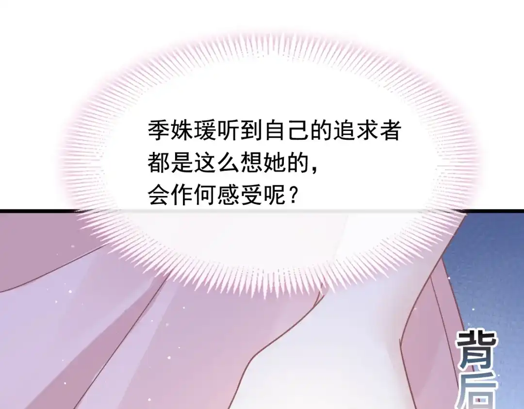 《重生成血族总裁的小甜点》038 教训薛沫沫？想的美 第78页