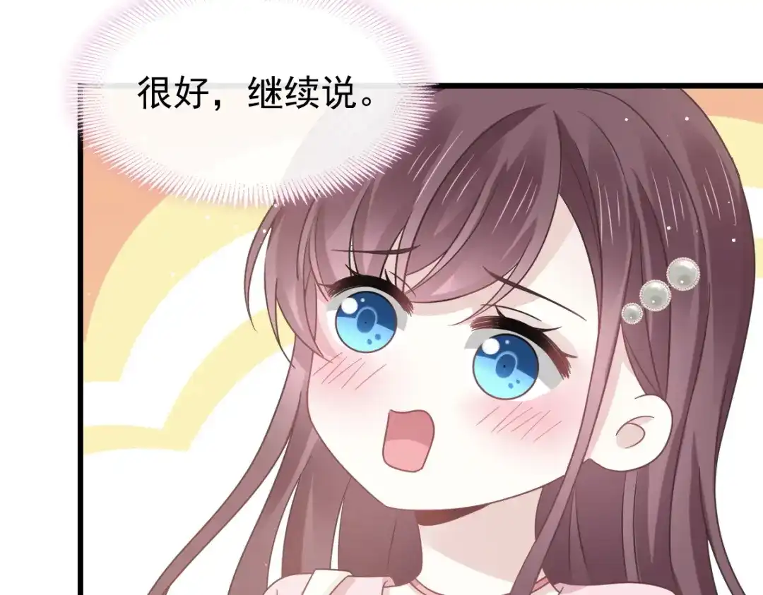 《重生成血族总裁的小甜点》038 教训薛沫沫？想的美 第71页