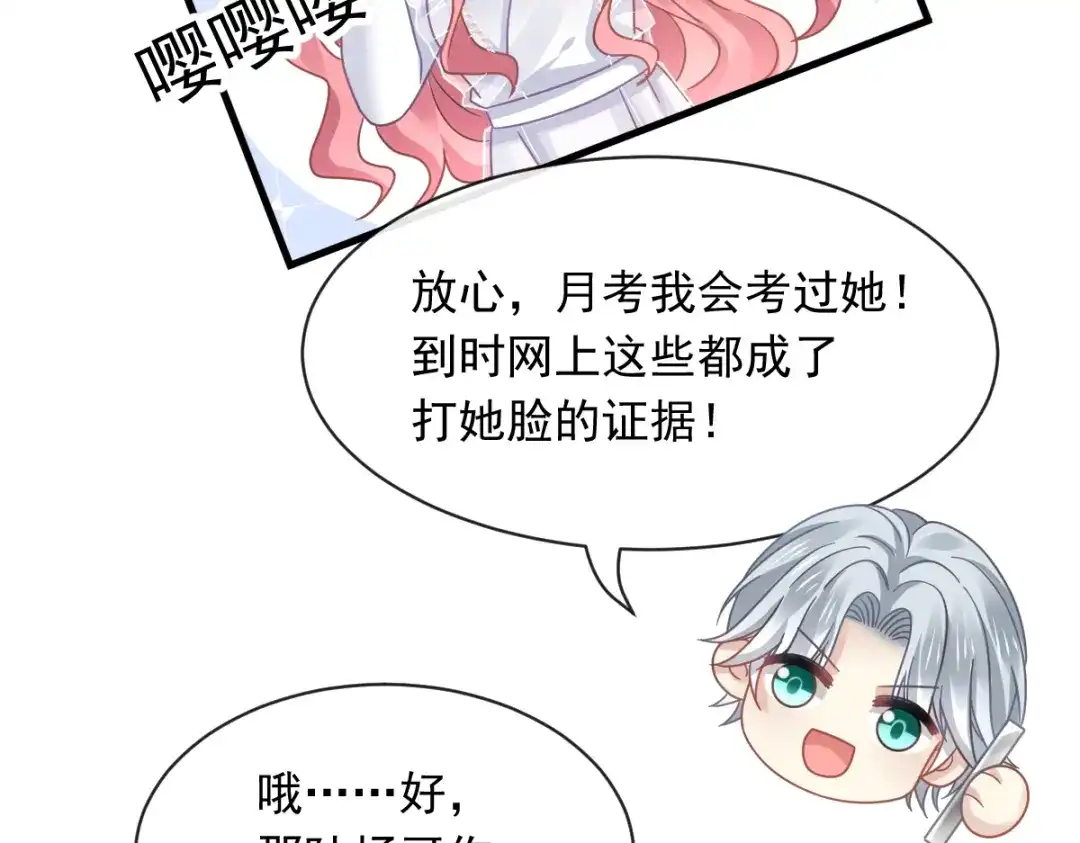《重生成血族总裁的小甜点》038 教训薛沫沫？想的美 第31页
