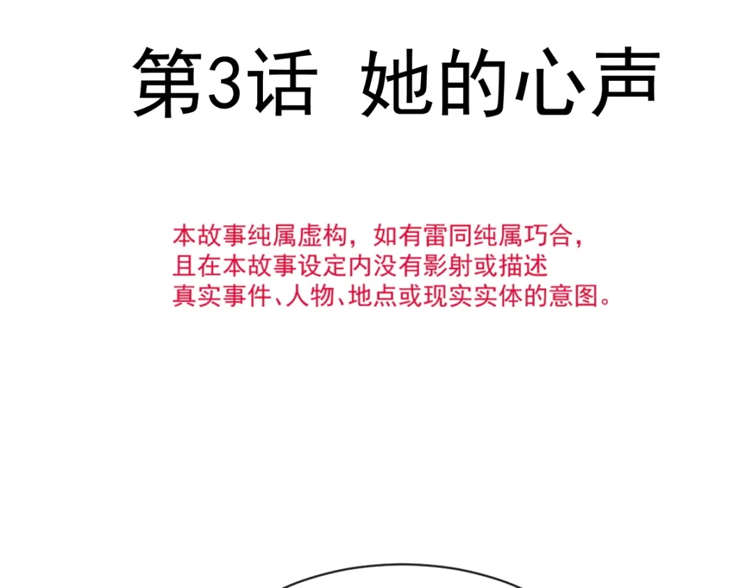 《重生成血族总裁的小甜点》003 她的心声 第11页