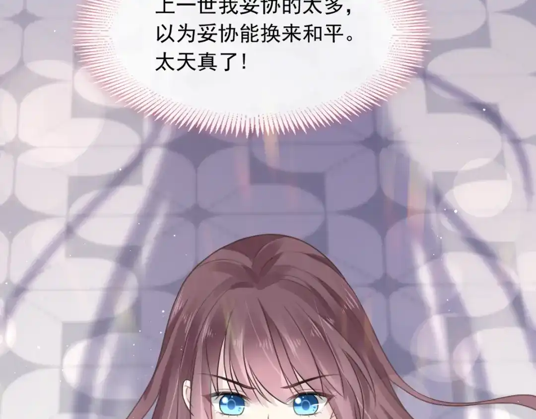 《重生成血族总裁的小甜点》003 她的心声 第60页