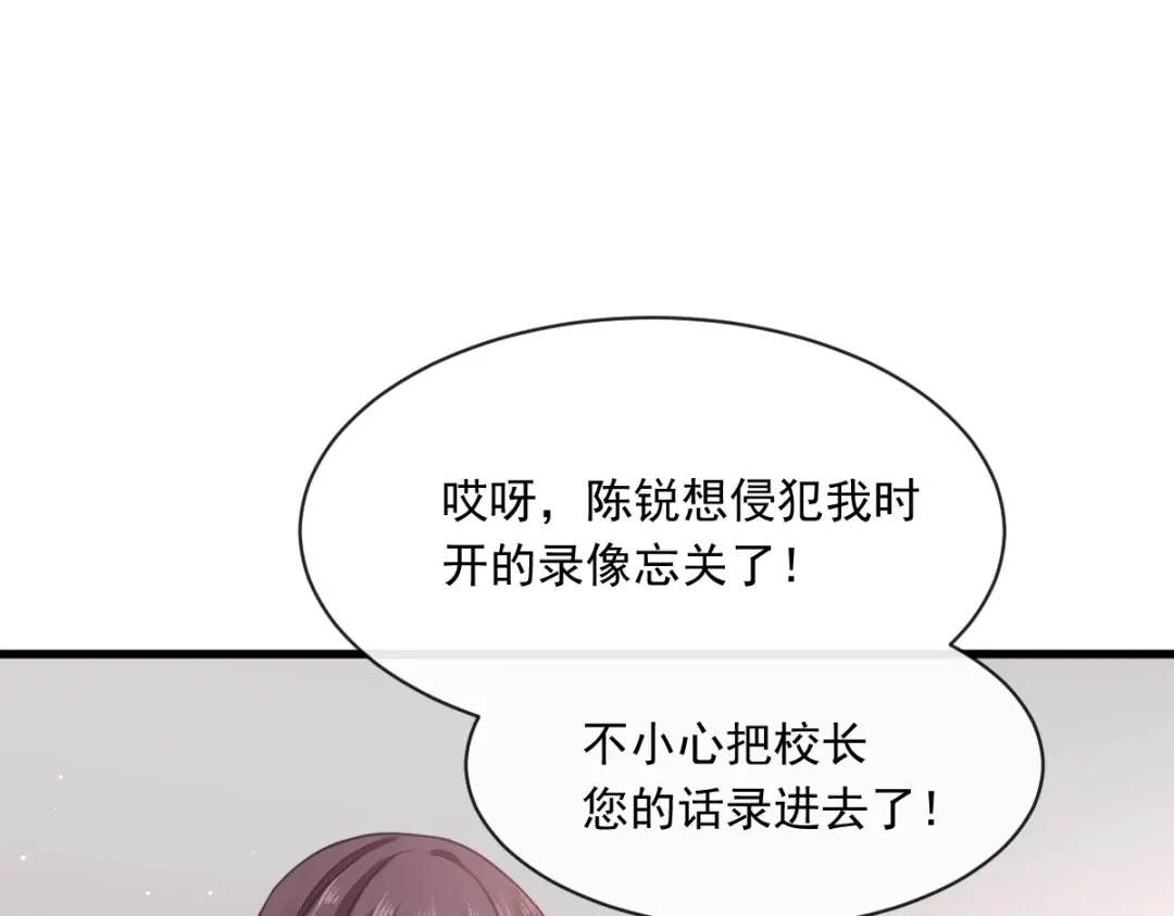《重生成血族总裁的小甜点》003 她的心声 第14页