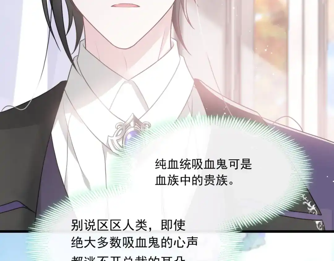 《重生成血族总裁的小甜点》003 她的心声 第35页