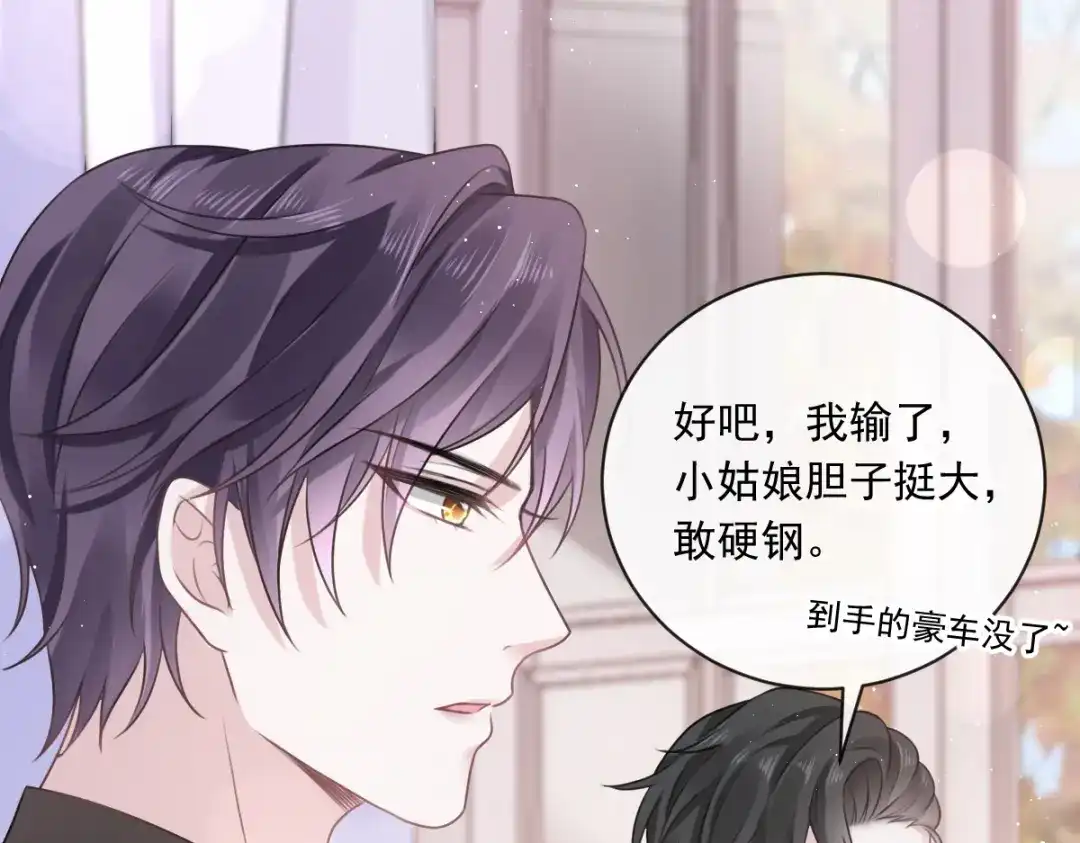 《重生成血族总裁的小甜点》003 她的心声 第21页