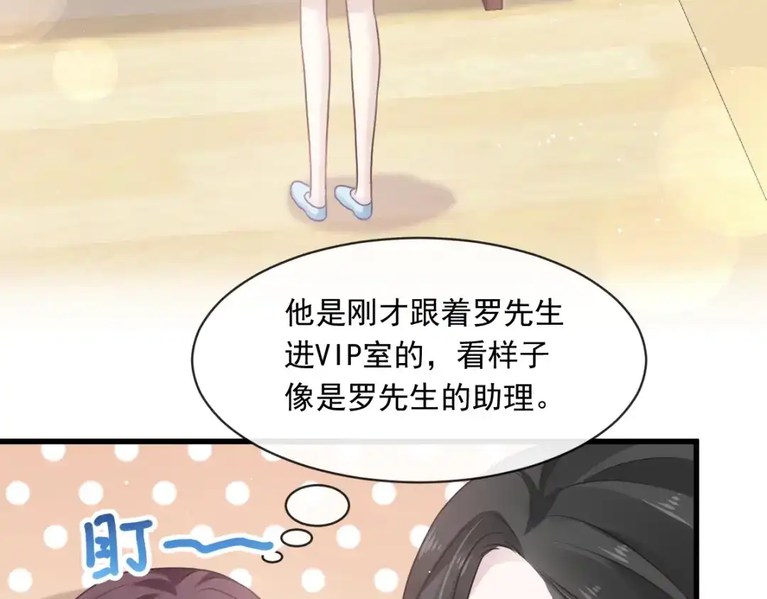 《重生成血族总裁的小甜点》003 她的心声 第42页