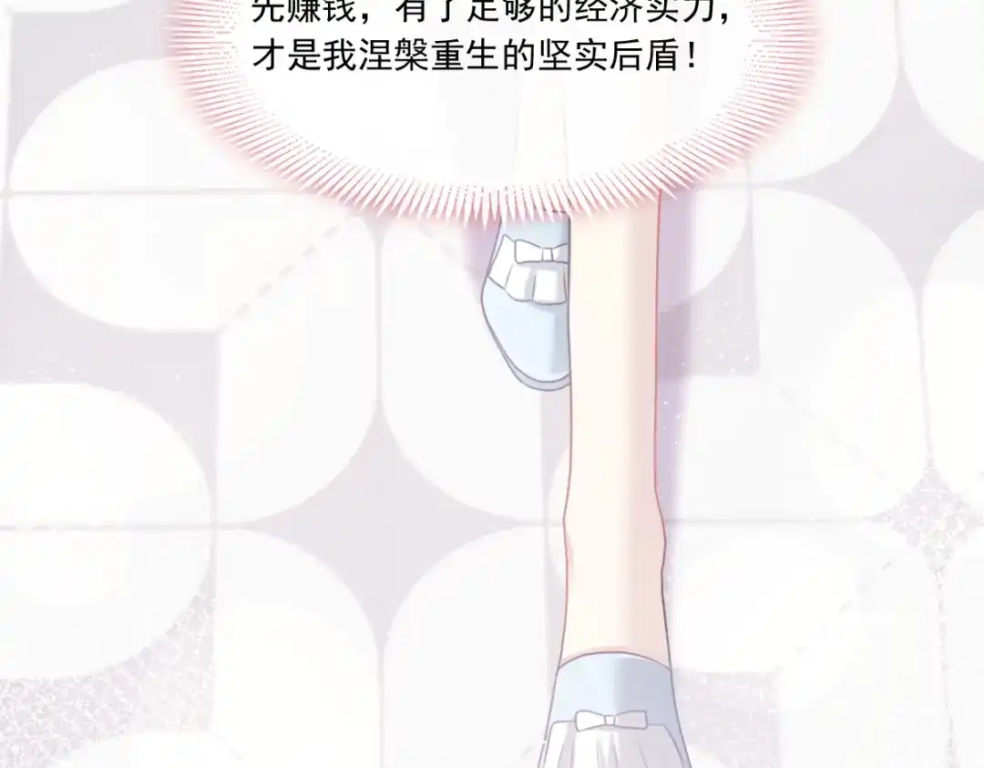 《重生成血族总裁的小甜点》003 她的心声 第64页