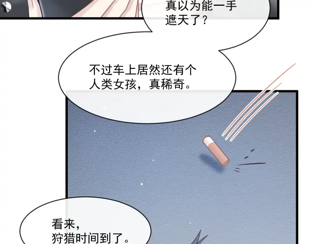 《重生成血族总裁的小甜点》039 狼人的追击 第43页