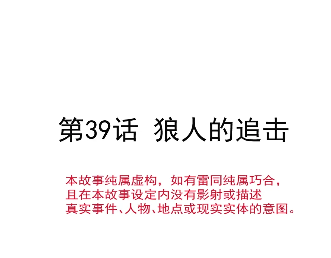 《重生成血族总裁的小甜点》039 狼人的追击 第6页