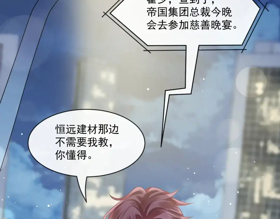 《重生成血族总裁的小甜点》039 狼人的追击 第39页