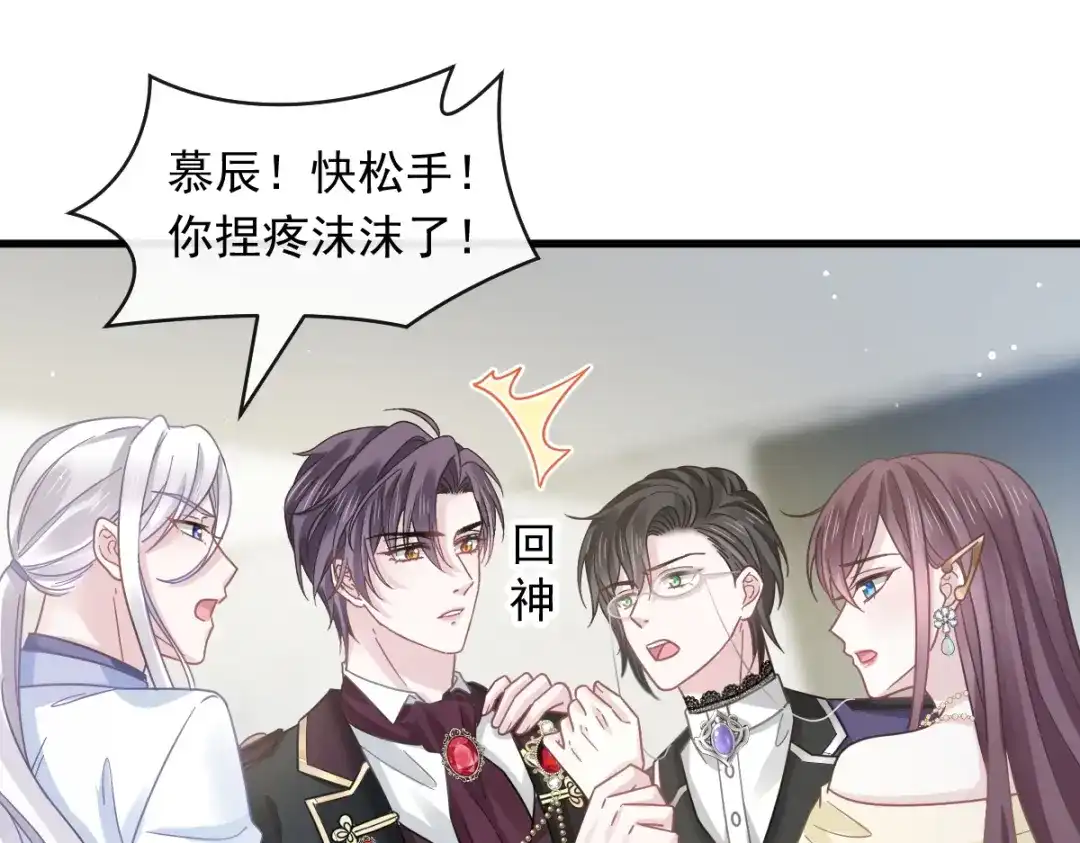《重生成血族总裁的小甜点》040 罗暮辰的女伴 第40页