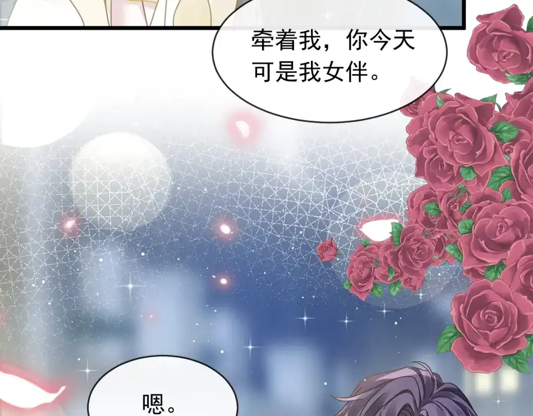 《重生成血族总裁的小甜点》040 罗暮辰的女伴 第73页