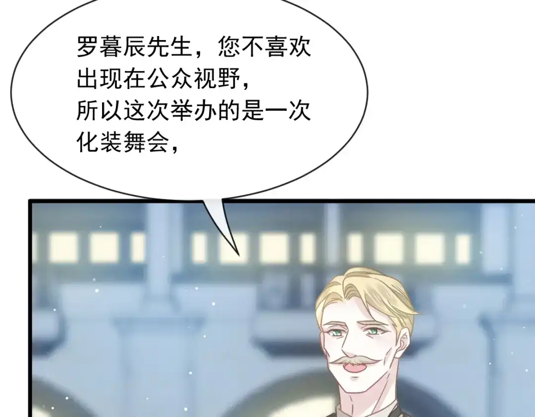 《重生成血族总裁的小甜点》040 罗暮辰的女伴 第81页