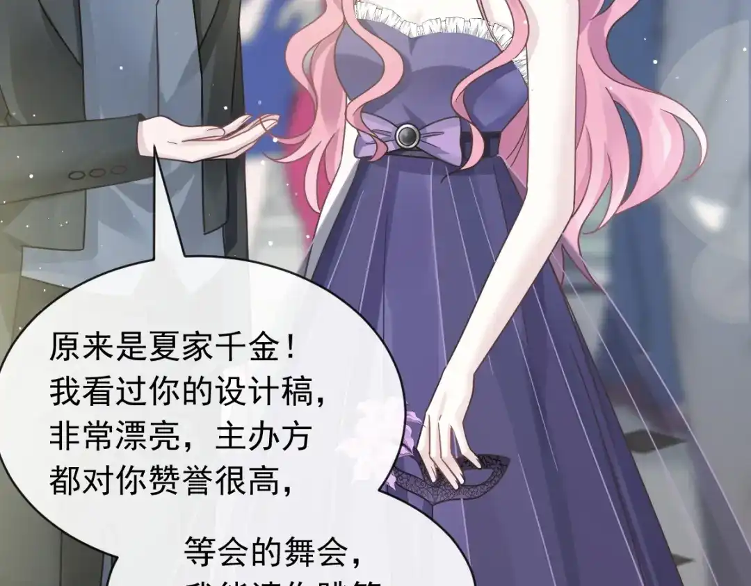 《重生成血族总裁的小甜点》040 罗暮辰的女伴 第62页