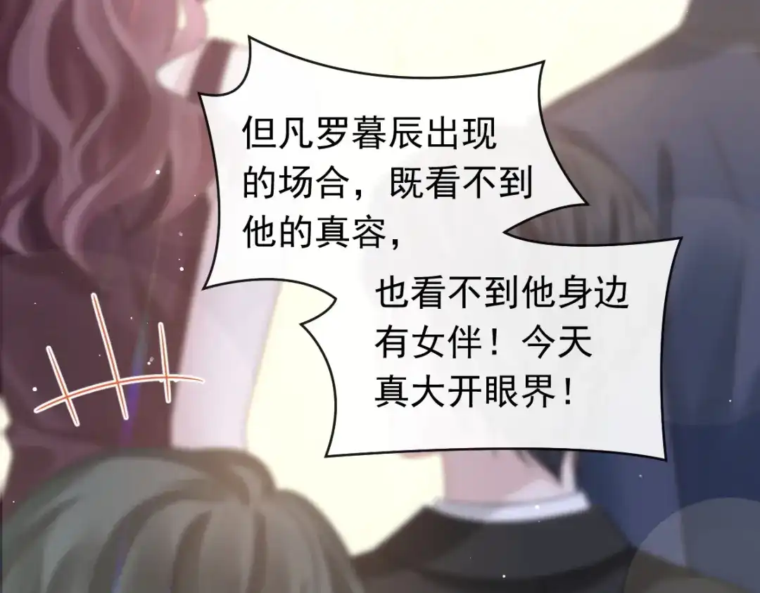 《重生成血族总裁的小甜点》040 罗暮辰的女伴 第91页