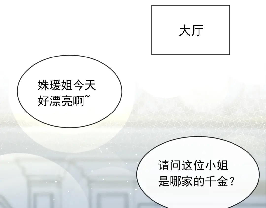 《重生成血族总裁的小甜点》040 罗暮辰的女伴 第60页