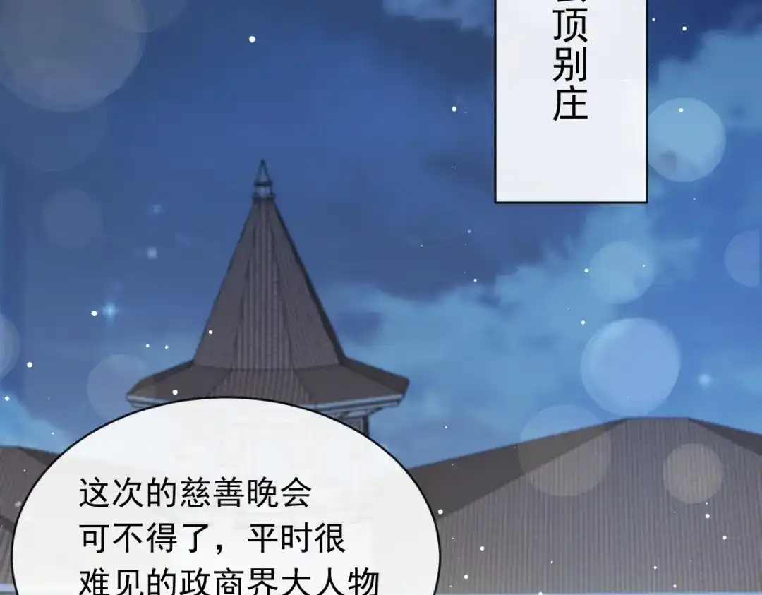 《重生成血族总裁的小甜点》040 罗暮辰的女伴 第57页