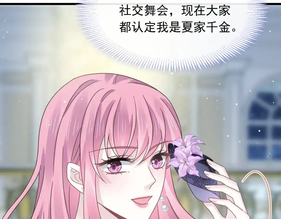 《重生成血族总裁的小甜点》040 罗暮辰的女伴 第65页