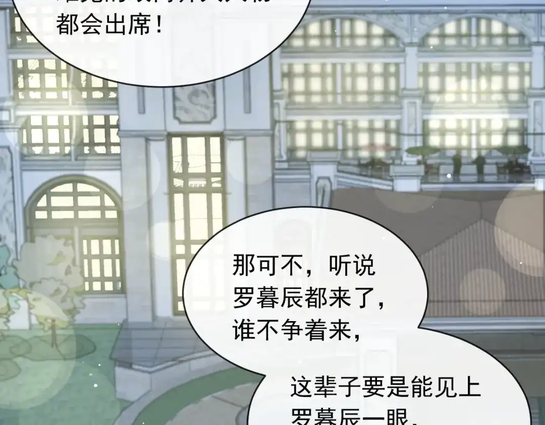 《重生成血族总裁的小甜点》040 罗暮辰的女伴 第58页