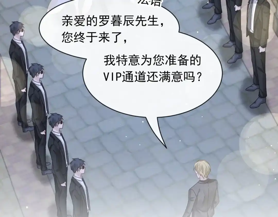 《重生成血族总裁的小甜点》040 罗暮辰的女伴 第70页