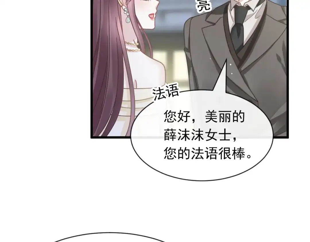 《重生成血族总裁的小甜点》040 罗暮辰的女伴 第80页
