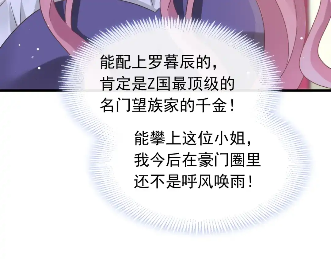 《重生成血族总裁的小甜点》040 罗暮辰的女伴 第95页