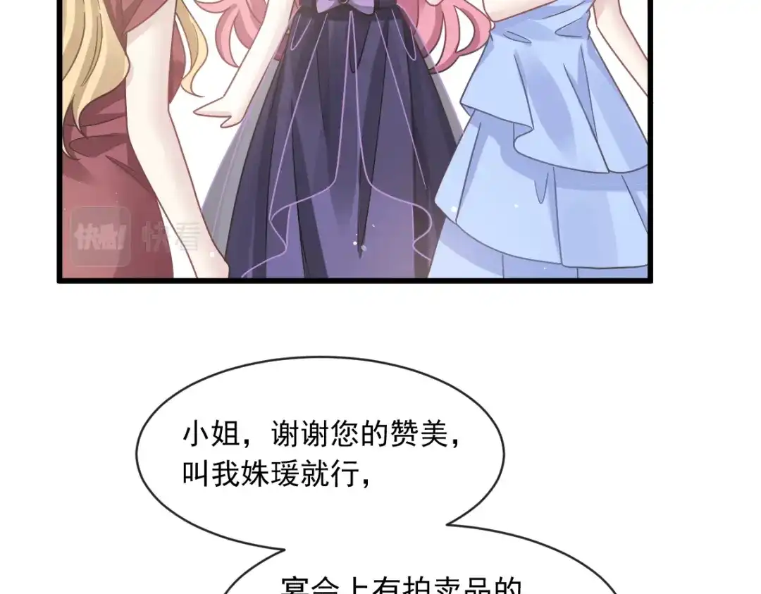 《重生成血族总裁的小甜点》041 狗咬狗 第30页