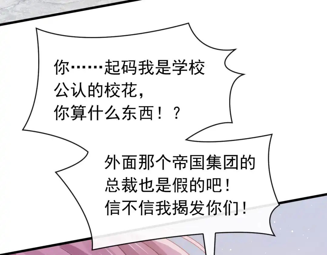 《重生成血族总裁的小甜点》041 狗咬狗 第78页